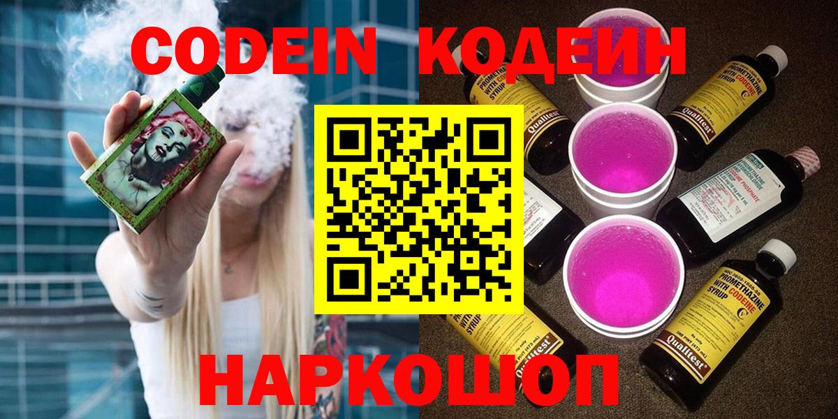 Кодеиновый сироп Lean напиток Lean (лин)  Вход с VPN  Кодеин напиток Lean (лин)  Кострома 