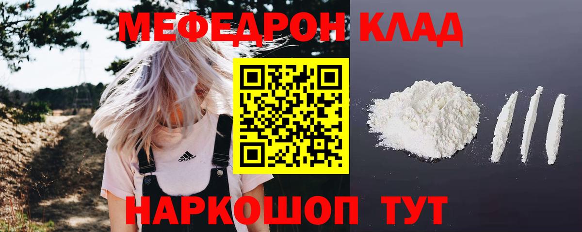Меф мяу мяу кристаллы Кострома