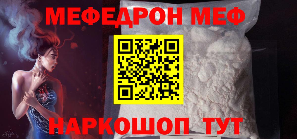 МЕФ VHQ  Вход с VPN  МЯУ-МЯУ VHQ  Меф  Кострома 